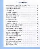 Развивающие истории для детей. Учебно-практическое пособие. С иллюстрациями - 1