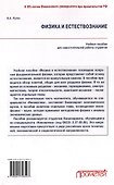 Физика и естествознание: Учебное пособие - 1