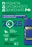 Правила дорожного движения РФ 2025. Официальный текст с комментариями и иллюстрациями - 0