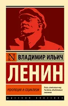 Революция и социализм