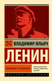 Революция и социализм