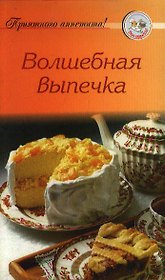 Волшебная выпечка