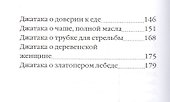 Будда. Истории о перерождениях - 2