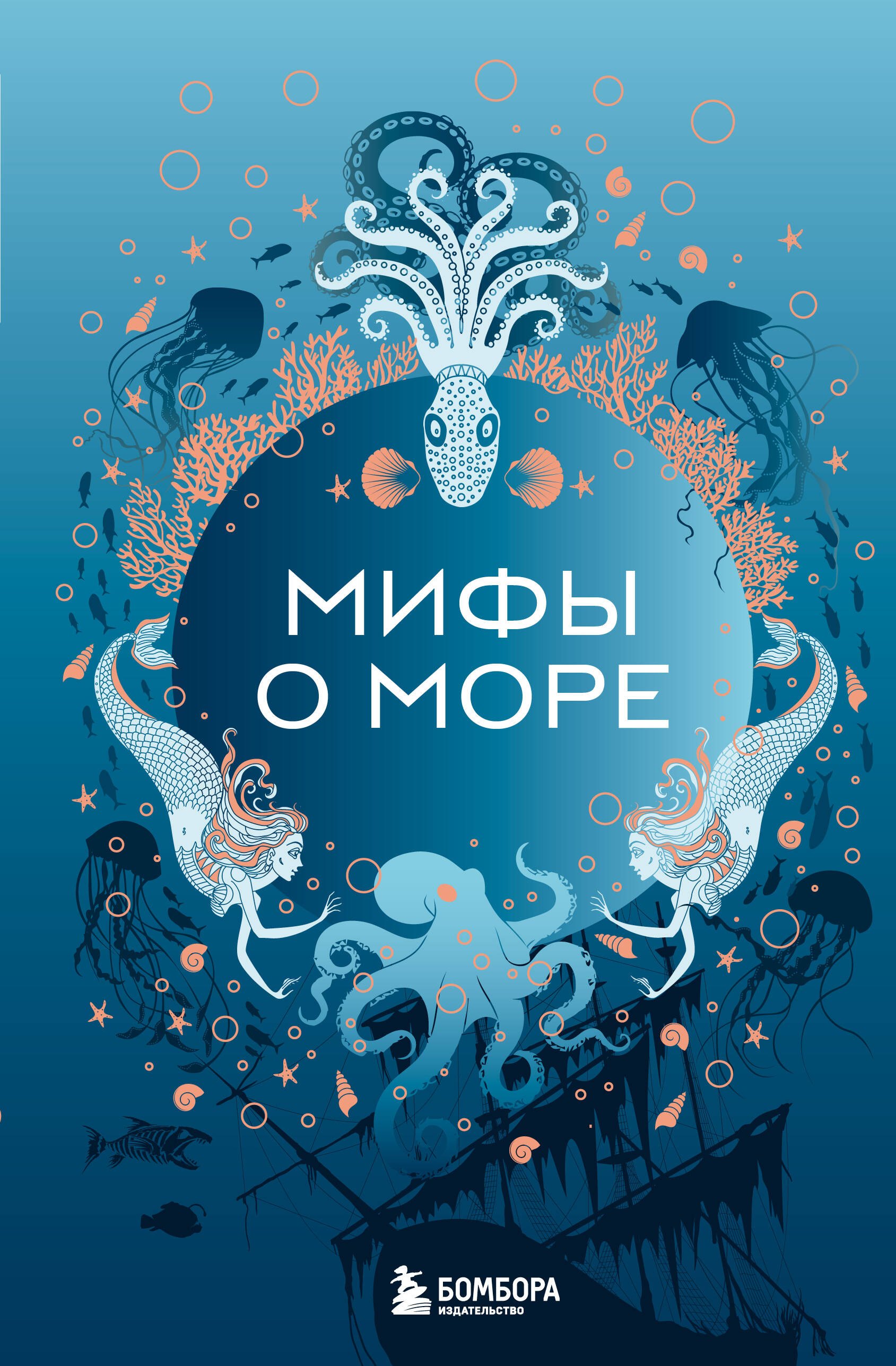 

Мифы о море