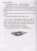 Три возраста Окини-сан (Избранное) Пикуль - 2
