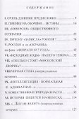 Власть, проси мудрости у бога…: Статьи и не придуманные истории 1917-2017 - 1