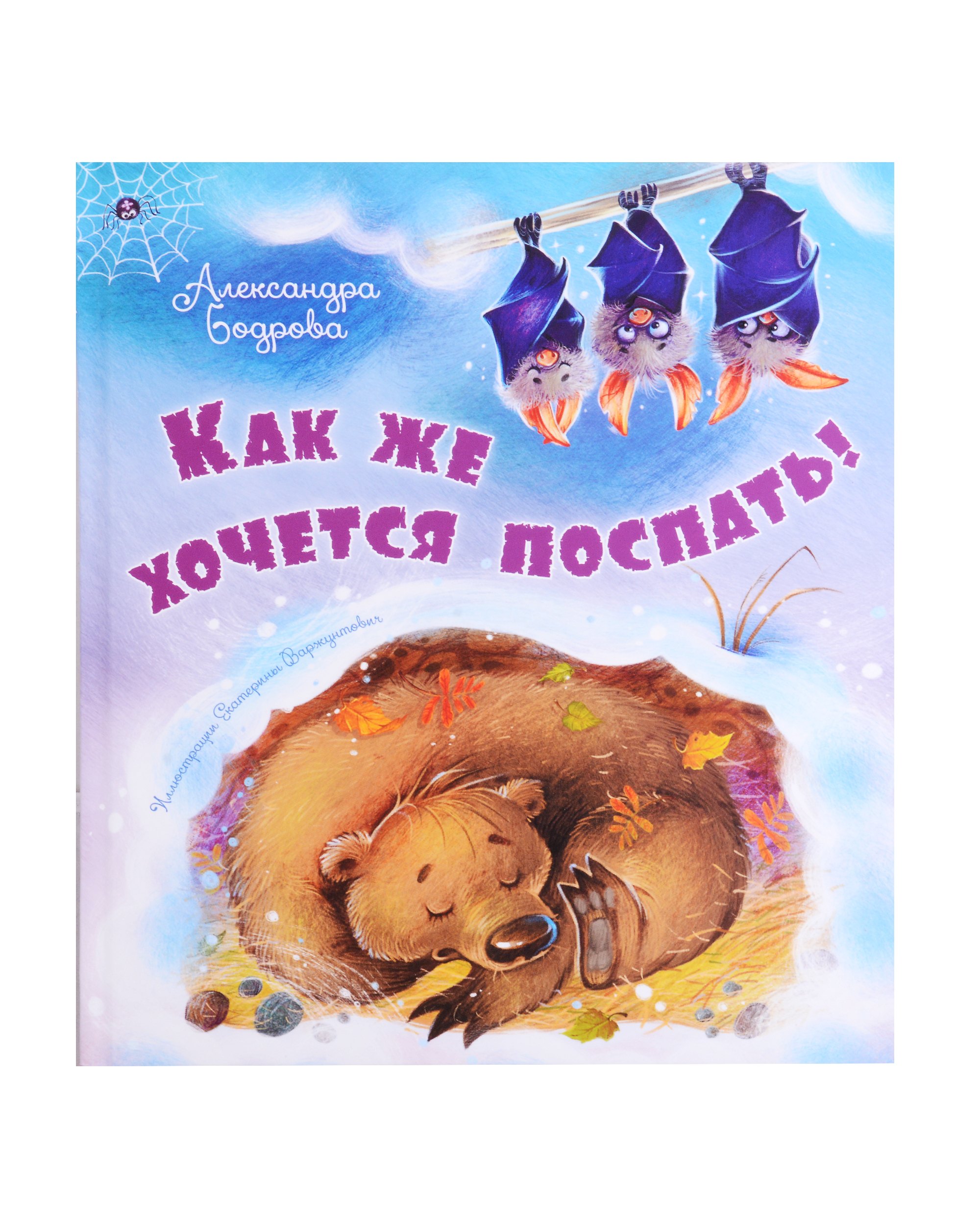 

Как же хочется поспать!