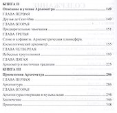 Археометр. Ключ ко всем религиям и всем древним наукам / 2-е изд. - 2