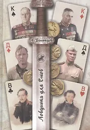 Ловушка для Снов