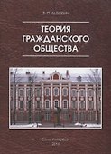 Теория гражданского общества - 0