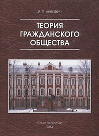 Теория гражданского общества
