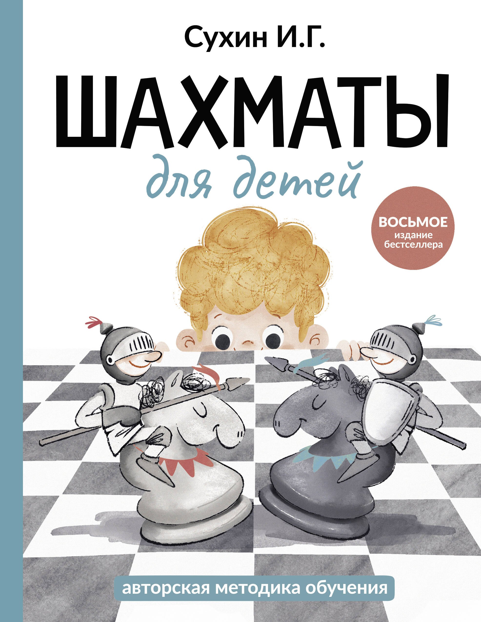 

Шахматы для детей
