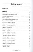 Как готовить сладости - 1