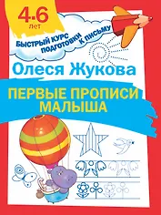 Первые прописи малыша