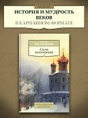 Свет невечерний - 2