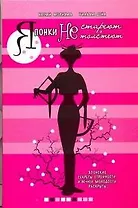 Японки не стареют и не толстеют