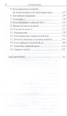 Мифы, символы, системы. Законы взаимодействия - 2