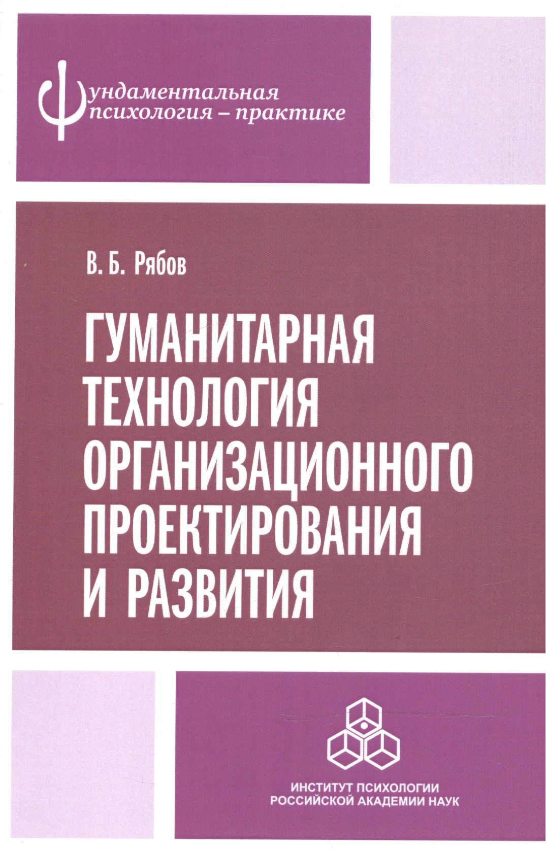 

Гуманитарная технология организационного проектирования и развития