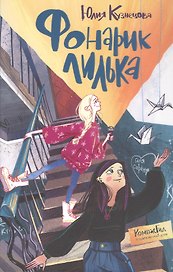 Фонарик Лилька