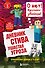 Дневник Стива. Книга 5. Ушастая угроза - 0