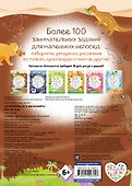 100 весёлых игр. Динозавры - 1