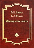 Французские стихи - 0