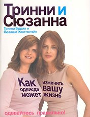 Как одежда может изменить вашу жизнь