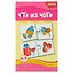 Игра, Дрофа, Мини-Игры, Что из чего, в коробке - 2