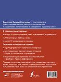 Русский язык. Все правила - 1
