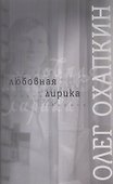 Любовная лирика - 0