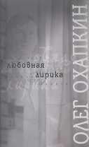 Любовная лирика