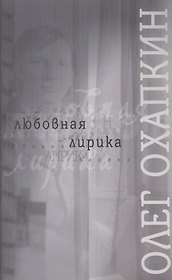 Любовная лирика
