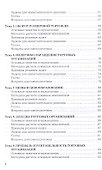 Экономика организации: Практикум для бакалавров - 2