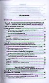 Внешнеэкономическая деятельность 8-е изд. учебник для бакалавров - 1
