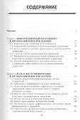 Информационный менеджмент Уч. пос. (ВО) Архипова - 1