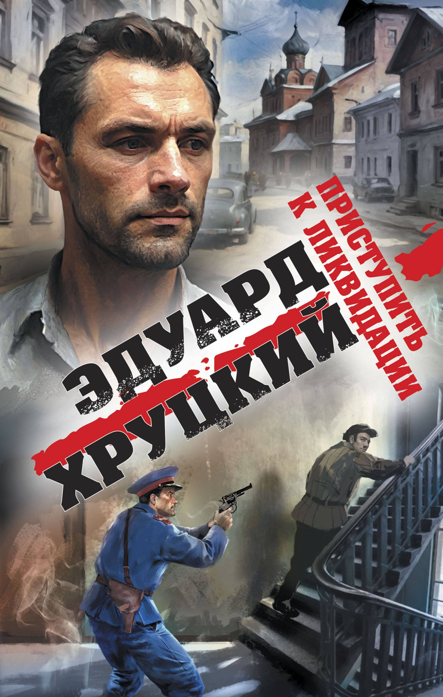 

Приступить к ликвидации