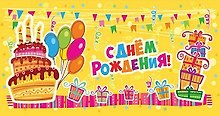 Конверт для денег С днем рождения. Сладости 1-30-0187