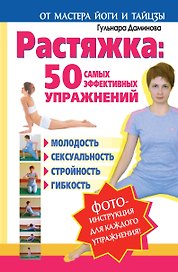 Растяжка: 50 самых эффективных упражнений