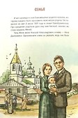 Наши самолёты над Берлином. Рассказы о лётчике Евгении Преображенском - 2