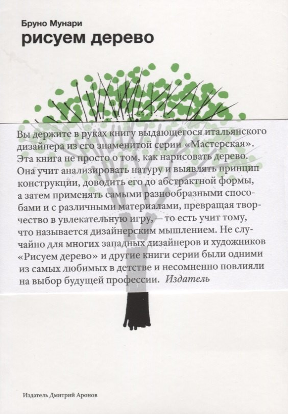 

Рисуем дерево