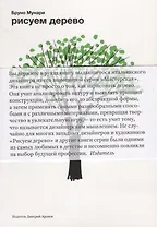 Рисуем дерево