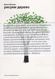 Рисуем дерево