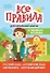 Все правила для начальной шк.в табл.и схемах       . - 0
