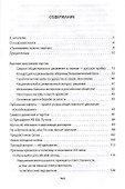 Освобождение России. Программа политической партии - 1