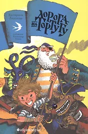 Дорога на Тортугу