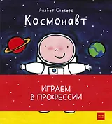 Играем в профессии (комплект из 8 книг в бандероли)