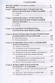 Основания и фундаменты высотных зданий - 1