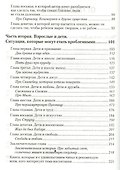 Как не стать врагом своему ребенку - 2