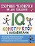 Озорные человечки на дне рождения: IQ-конструктор с наклейками - 0