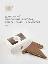 Шоколад молочный с карамелью и арахисом, СЧАСТЬЕ, 140г